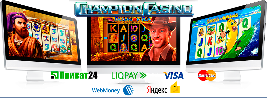 Чемпион казино 🥇 игровые автоматы на деньги 🤑 champion casino